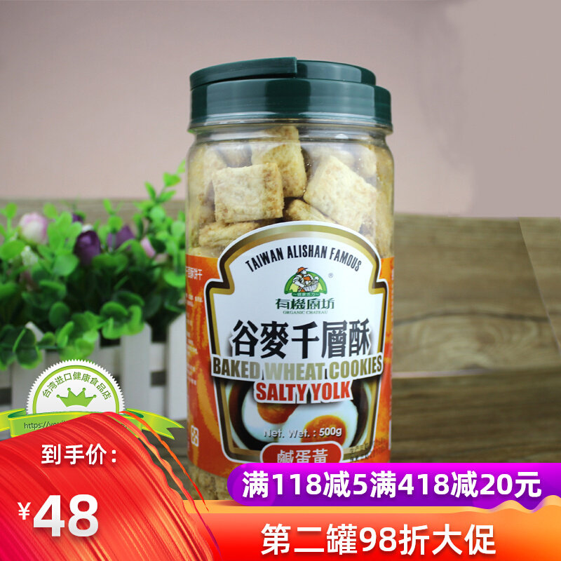 Taiwan imported organic kitchen cereal thousand salted egg yellow square crisp fragrant cookie nutrition thousand layers of cake