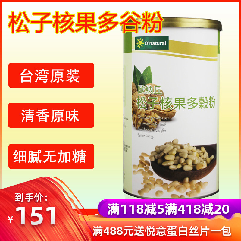 Taiwan Onachuno Pine Nuts Dupe Grain Powder Walnut Powder Infant Middle-aged and Elderly High Purity Calcium Pregnant Women Nutritional Breakfast