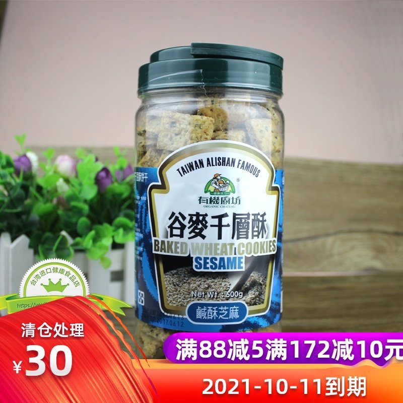 Taiwan Organic Kitchen Grain wheat melaleuca crisp Salty crisp Sesame crispy square crisp Breakfast biscuits Casual snacks