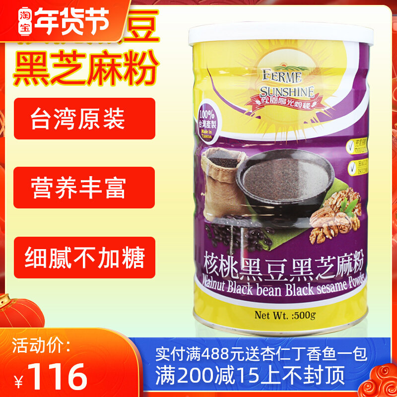 Taiwan Xinyuan Sunshine Valley Green Walnut Black Bean Black Sesame Powder Original Pure Black Nutrition Ready-to-eat Brewing Beverage meal replacement powder