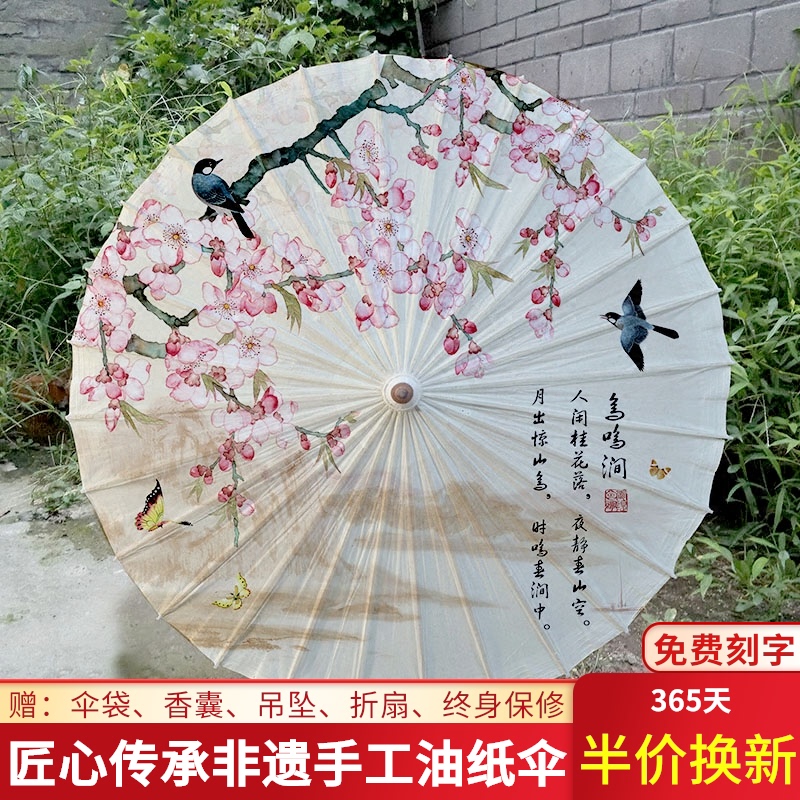 Oil paper umbrella rainproof sun protection Classical Jiangnan dance decoration ancient costume Tongyou umbrella Cheongsam umbrella Practical(Birdsong stream)