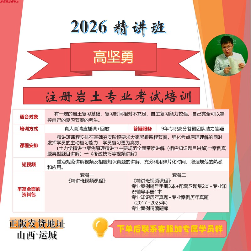 【Gao Jianyong Official Geotechnical Engineering Store】2026 Intensive Lecture Class