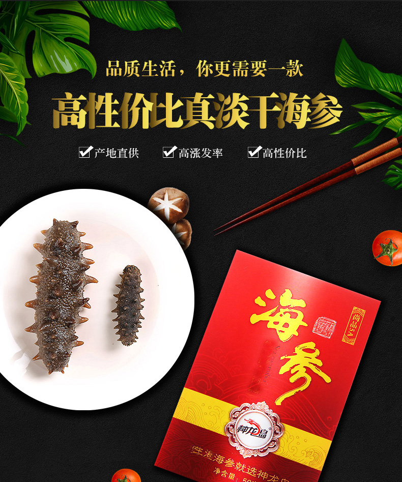 神龙岛 5A淡干海参 50克 图1