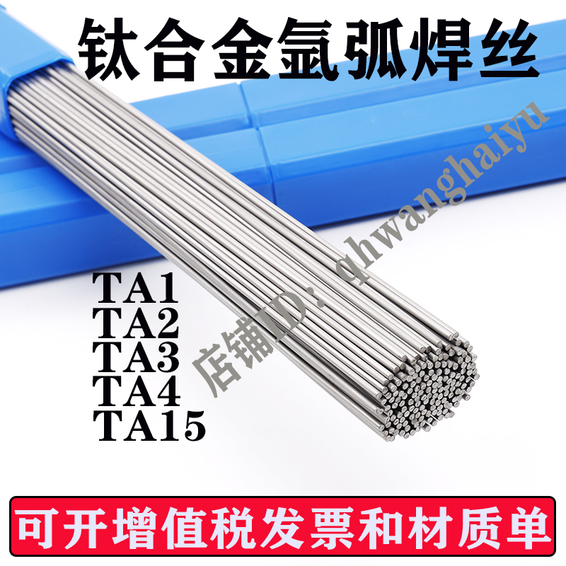 ERTi-1 pure titanium welding wire TA1 TA2 TA2 TA3 TA9 TA9 TA15TC4 TA15TC4 straight strip titanium alloy welding wire