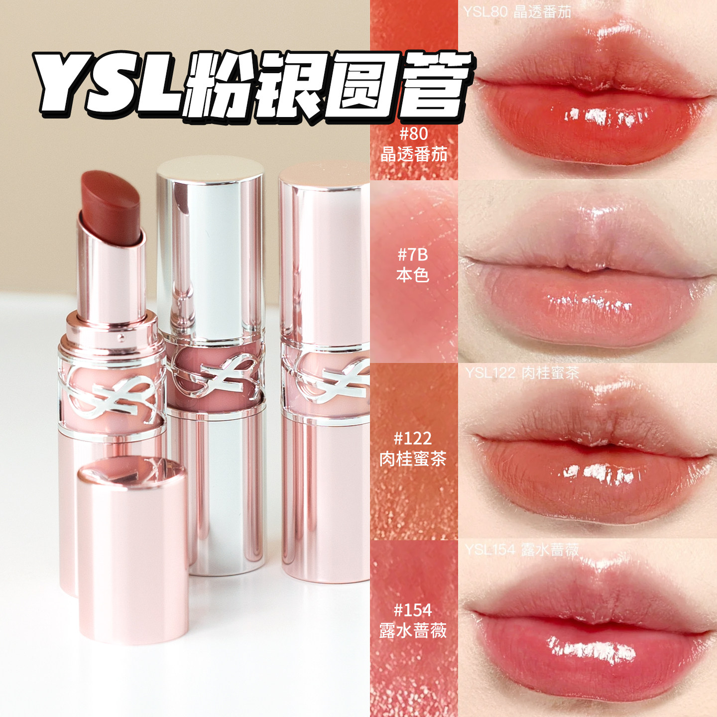 YSL圣罗兰26新品粉圆管银管口红润唇膏11B 7B 5B 8B 12B 122 44B