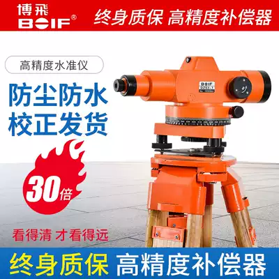 Beijing Bofei level high precision engineering measurement dzs3-1 automatic Anping surveying and mapping measuring instrument set