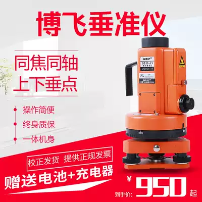 Beijing Bofei laser vertical collimator DZJ3-L1 plumb vertical instrument vertical instrument high precision down point 150 meters