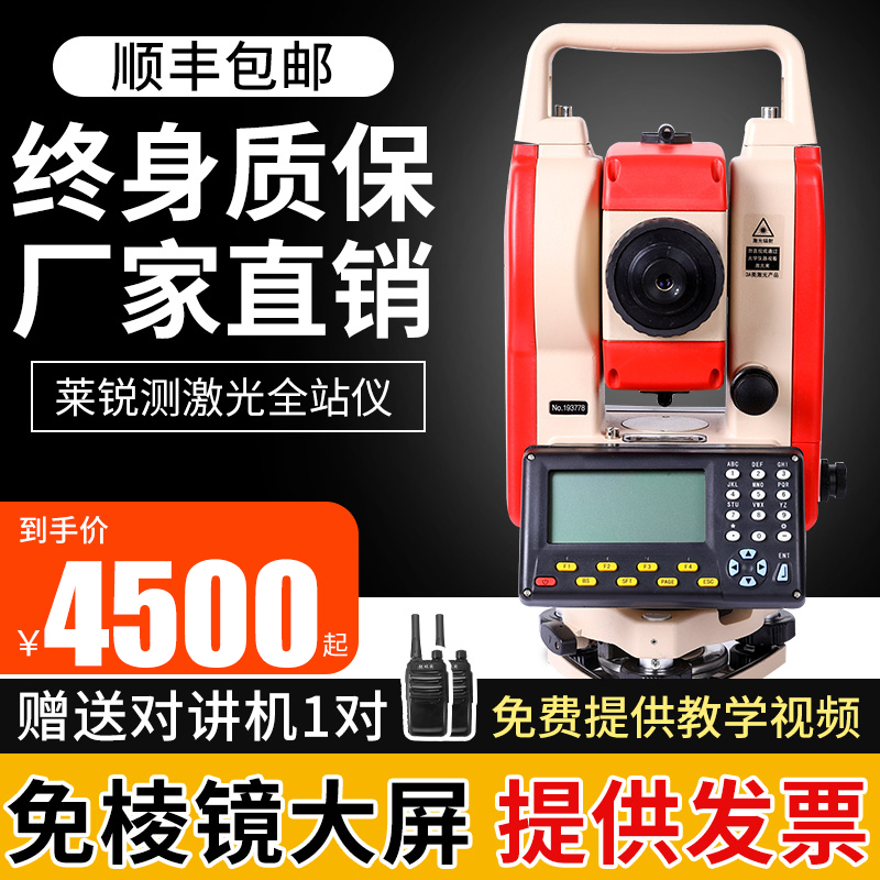 Total station high-end large-screen high-precision prism-free 400 meters 600 meters laser measurement engineering actinic special instrument