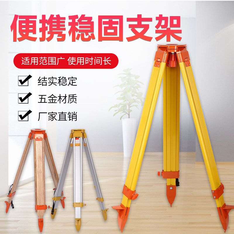 Tripod aluminium alloy solid wood water levelling instrument level gauge warp and weft instrument Full station instrument Mapping and measuring bracket accessories-Taobao