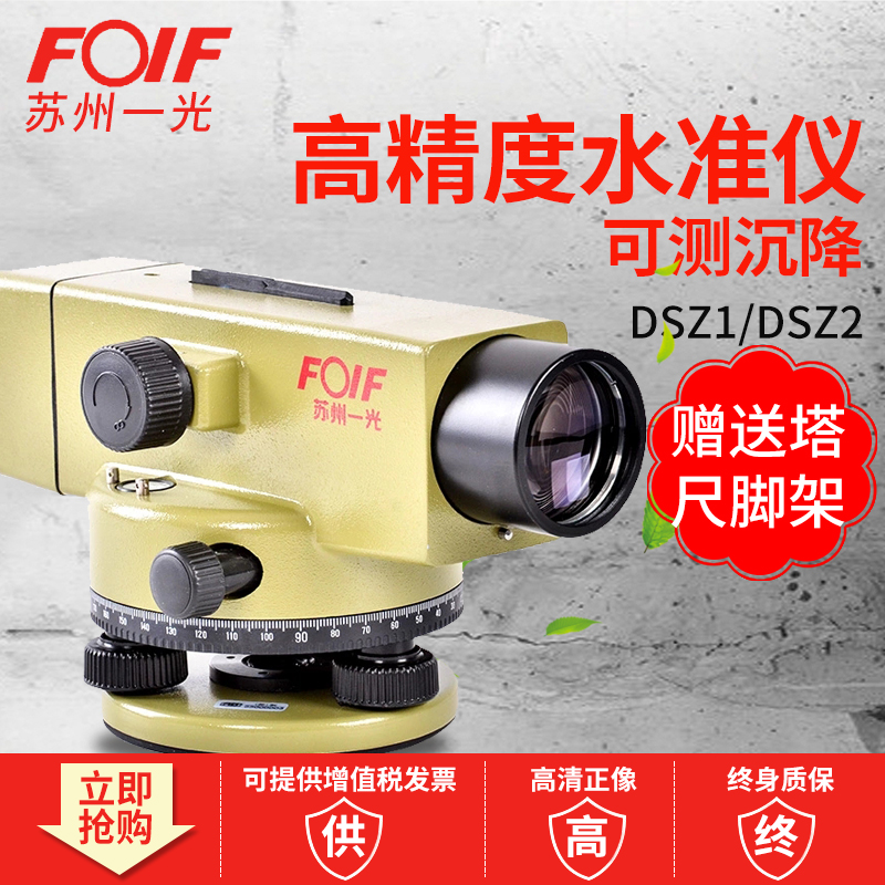 Suzhou One Light DSZ2 One light level meter NAL Automatic Anping high-precision outdoor engineering measuring instrument level meter