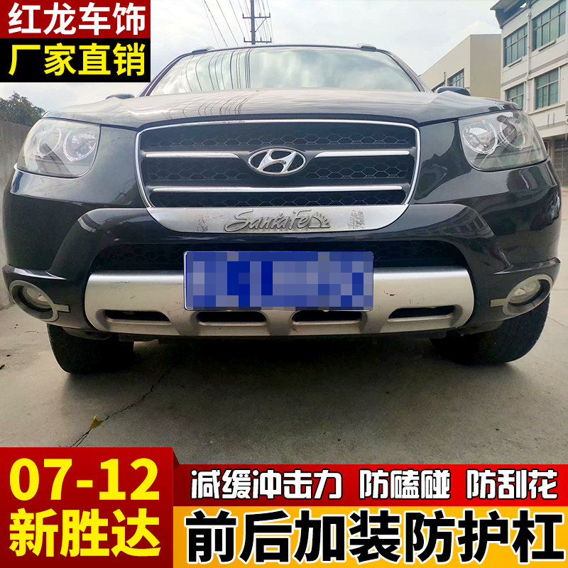 Suitable for modern imported Xinshengda 07-09 front and rear bumper bumper 10 12 Santa Fe bumper modification