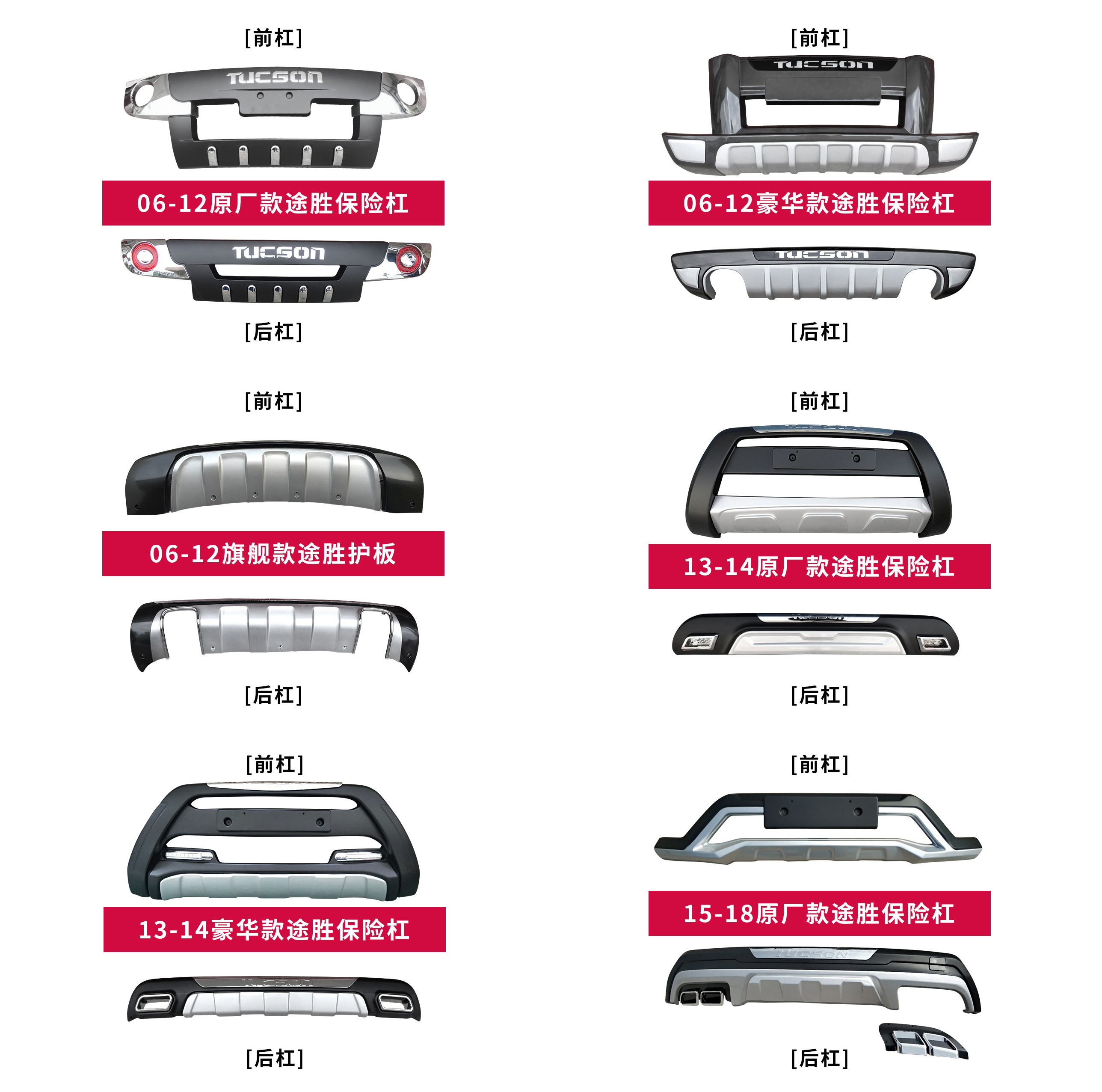 Suitable for old models 06-12TUCSON original plant models front and rear guard bars 13-14 Insurance rods 15 -18 Anti-impact retrofit