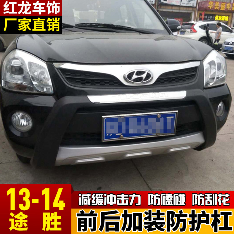 Suitable for 13 14 new TUCSON original plant front and rear guard bar front bar rear lever bumper Anti-bumper retrofit