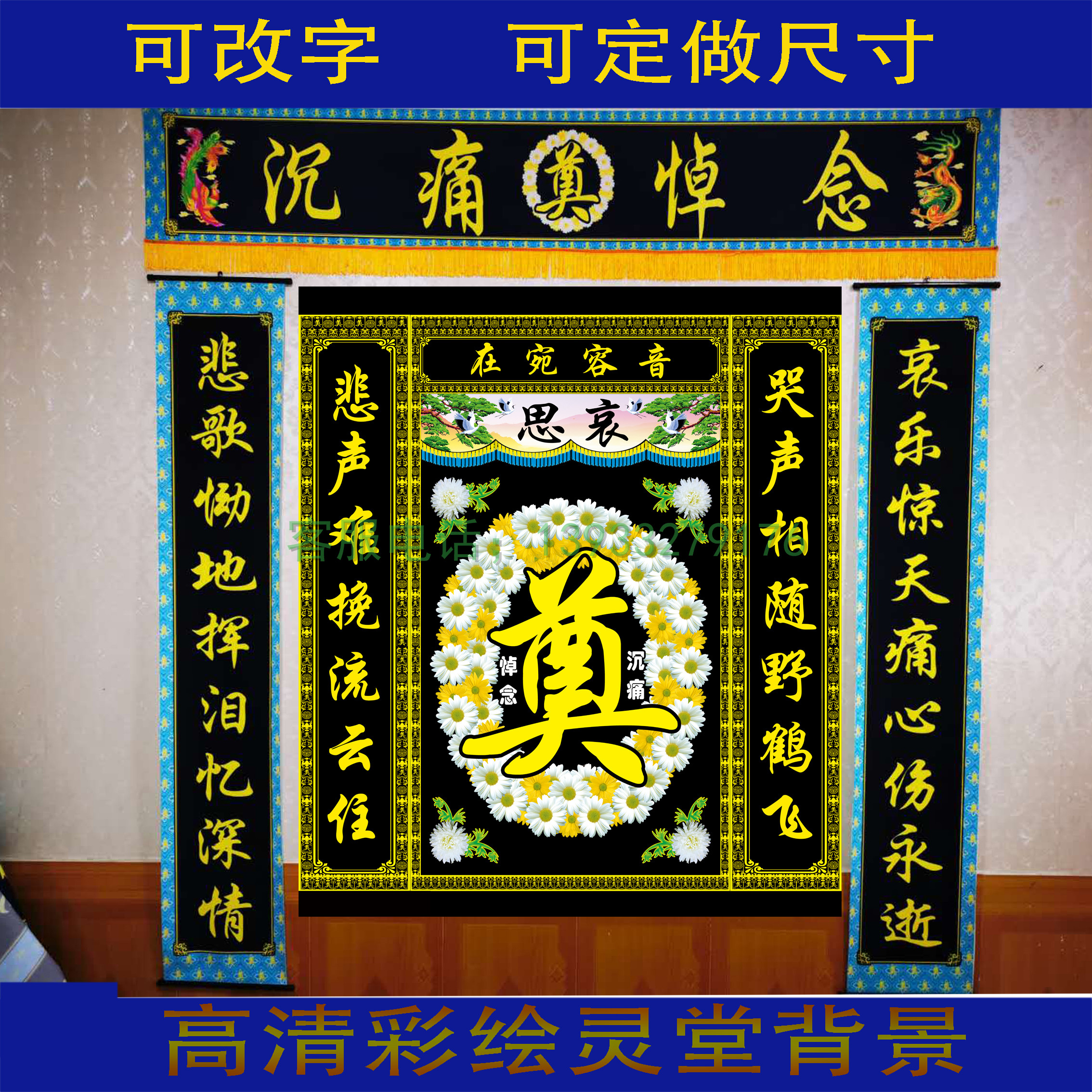 The Lingtang arrangement of the Union couplets for the cross-batch Lingshed door Background cloth hanging painting Painted High-definition Funeral White Matter