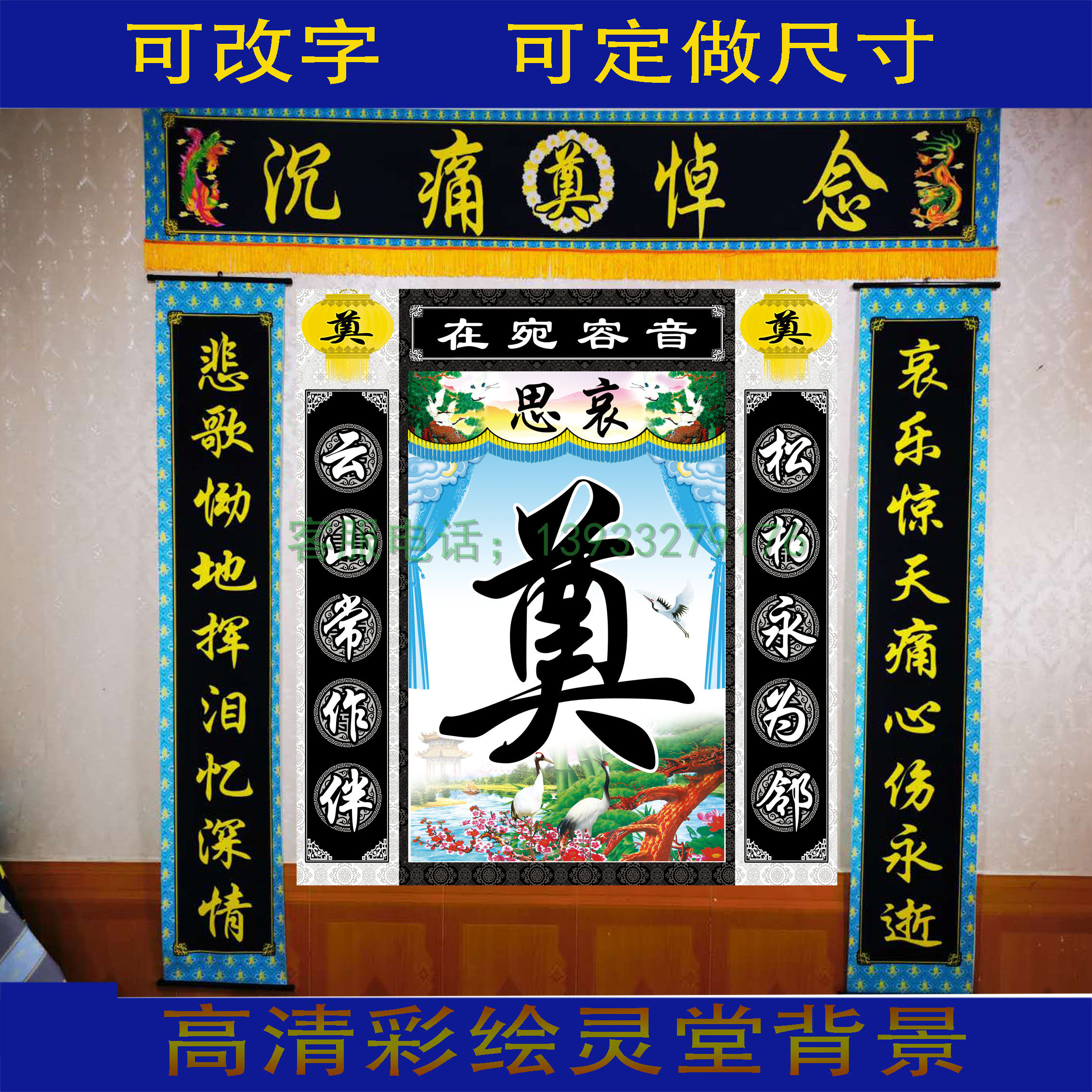 Lingtang arrangement of the Union couplets for cross-batch Lingshed door Background cloth hanging painting Painted High-definition Funeral white matter Funeral Mourning