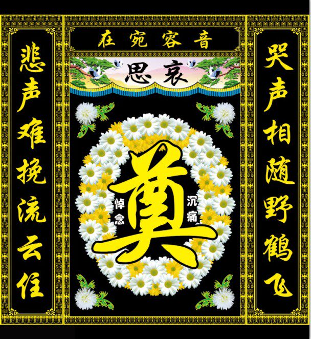 Linggang layout background cloth garden high definition painting real cloth funeral funeral funeral funeral funeral funeral fresco