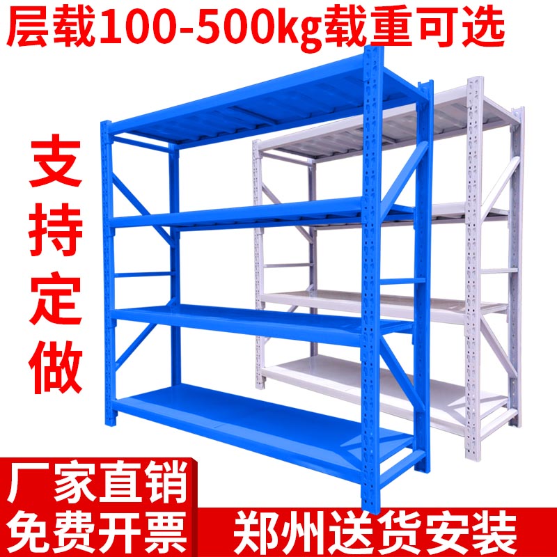 Zhengzhou Shelf Storeroom Shelf Light Medium Heavy Type Shelf Storage Shelving Storage Shelf Storage Basement Home Shelf