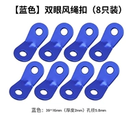 [Синий] Пряжка с двойной проушиной (8 шт.)