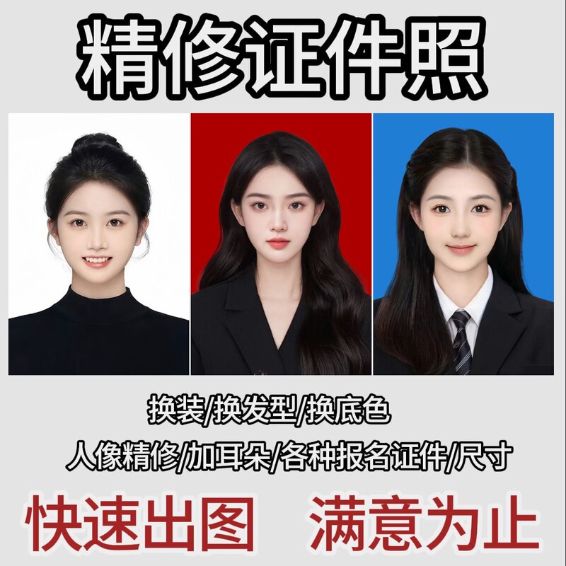 Professional Photo Editing for Id Photos, Photoshop Retouching, Changing Hairstyles, Changing Background Color, Resizing, Retouching Portrait Photos, 1.0inch Photo Retouching, Formal Wear Photos