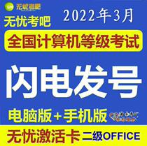 Worry-free exam bar March 2022 computer grade examination software level 2 MSOFFICE advanced application