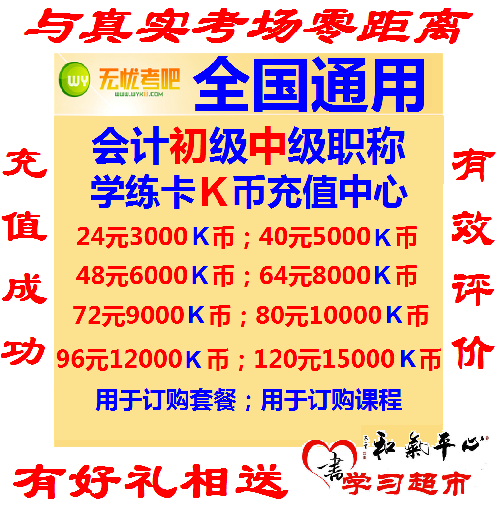 2022 Intermediate Junior Accounting Title Exam Question Bank Worry-free Exam Bar Recharge Card Copper Coin K Coin Supplement Package