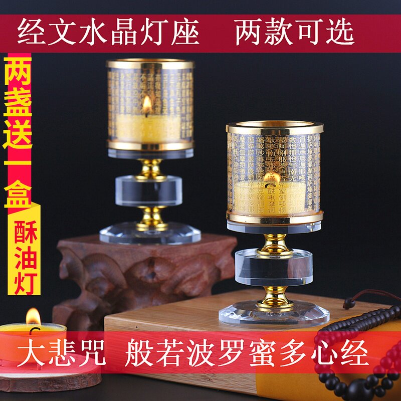 在阿鲁巴怎么购买酥油灯座水晶莲花灯心经大悲咒供佛灯座佛前供灯防风蜡烛台灯包邮 Herobuy淘宝集运