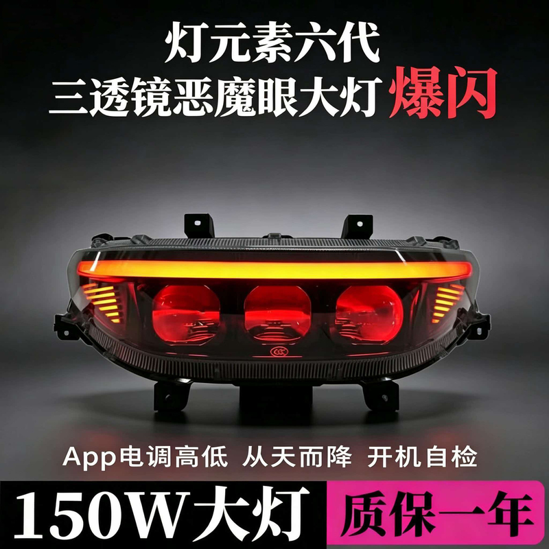Light Element Sixth Generation Flash Effect Falling from the Sky No. 9 Headlight M/N/Nz/Mz/F/Mechanic's Boot Self-Check Process