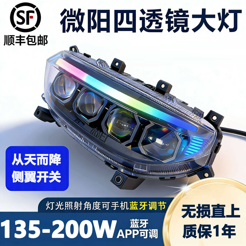 Suitable for Ninebot M395C M/N Micro Lens Headlight Nz/Mz/F/M85C, Adjustable Color Via App