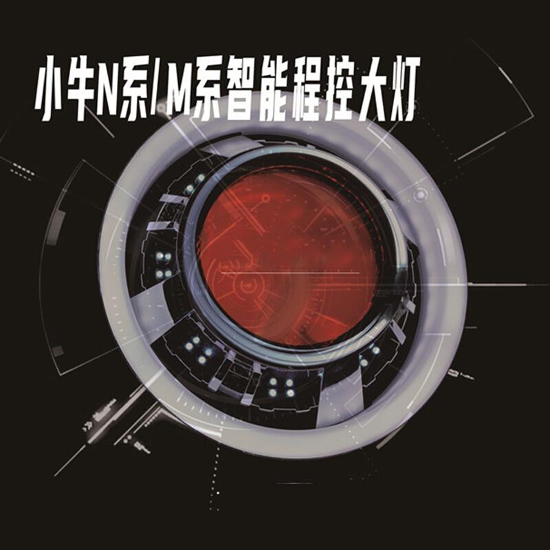 点亮夜路的秘密武器：梦工厂九号E系智能大灯改装总成