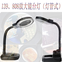  Magnifying glass repair table lamp Lamp type 360 degree telescopic magnification 5-10 times 139 lights 808 lights