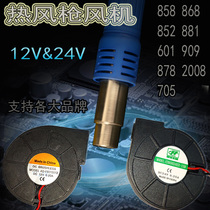 Brushless wind fan rotating wind DC12V 24V turbine wind 2008 705 858D 8586