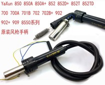 YaXun 850A 852D 701 702 series original hot air gun handle 3-wire 5-wire air gun handle