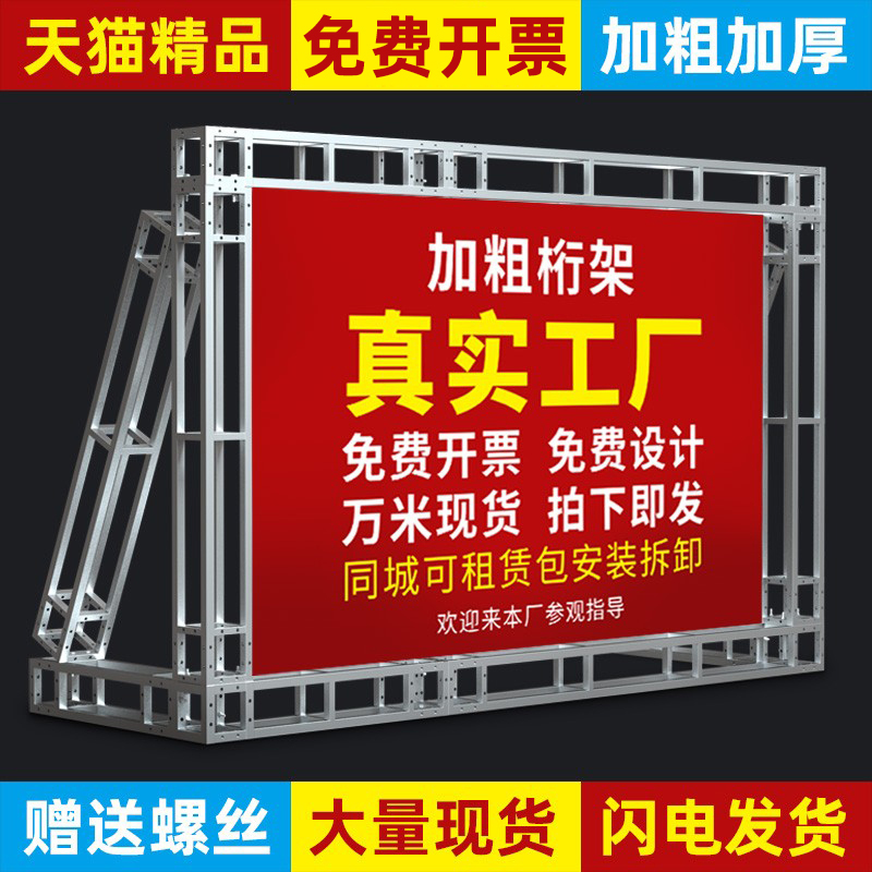 Truss Background Frame, Aluminum Alloy Truss, Tensioned Mesh Display Stand, Spray-Painted Exhibition Truss, Stage Construction, Advertising Stand Wholesale