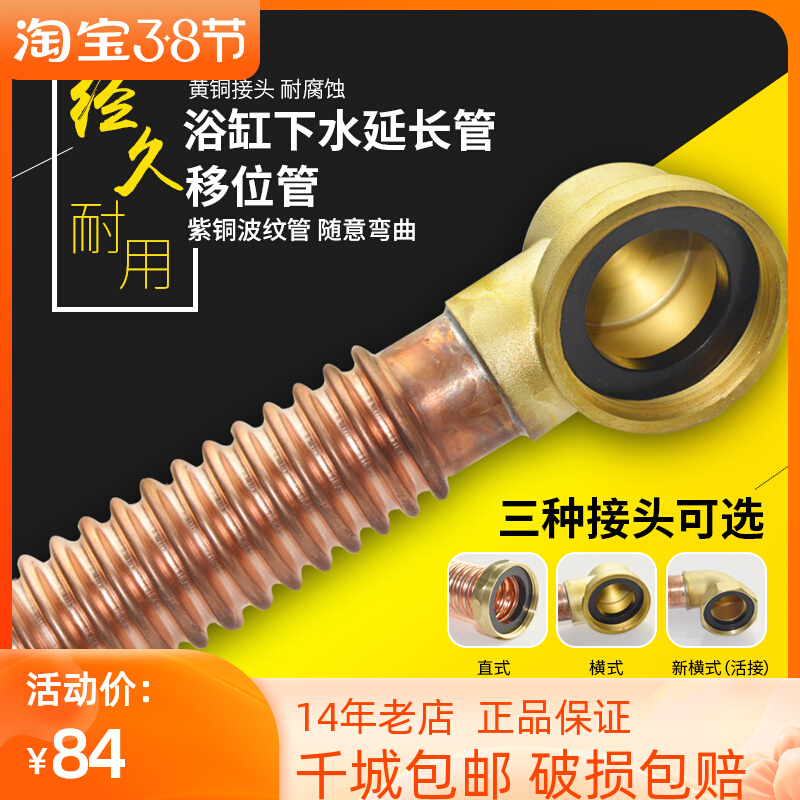 Bathtub all copper pipe bellows copper drainage to underwater water extension pipe extension pipe shifter Kohler exclusive