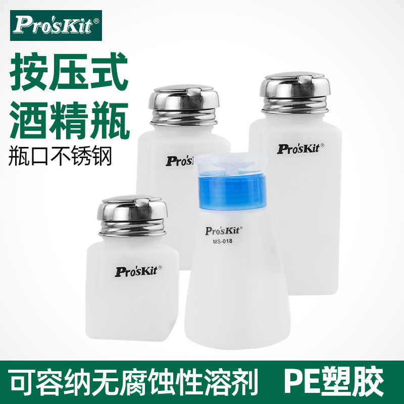 宝工按压式工业用酒精瓶玻璃塑料洗板水溶剂瓶MS-004 006 008 018