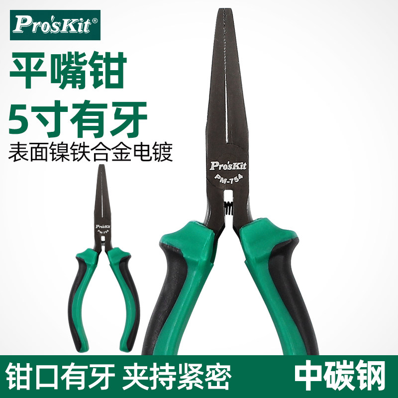 台湾宝工迷你5寸有牙平嘴钳平口钳带齿扁嘴钳老虎钳9电工钳PM-754