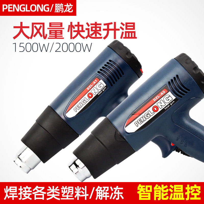 鹏龙1800W调温热风枪吹风机热风筒汽车贴膜烘枪烤枪工业薄膜热缩