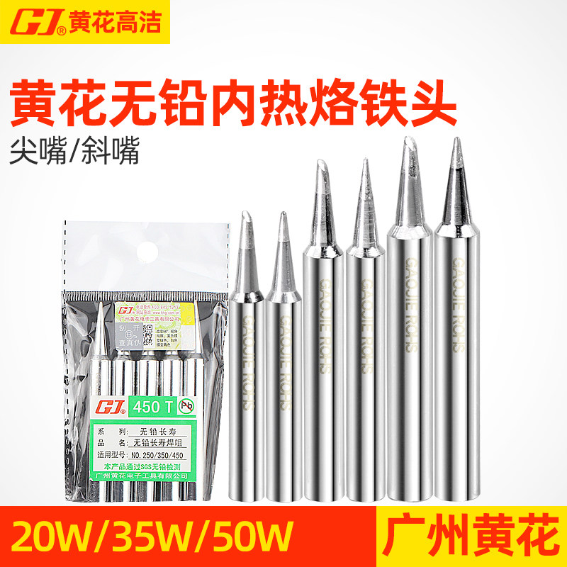 广州黄花450内热式烙铁咀烙铁头435烙铁咀420尖咀斜咀50W 35W 20W