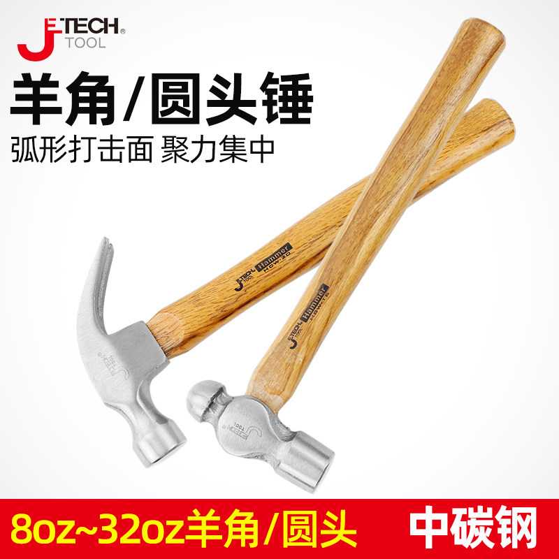 捷科圆头锤木柄铁羊角锤五金家用手锤小榔头奶头锤子木工安装锤