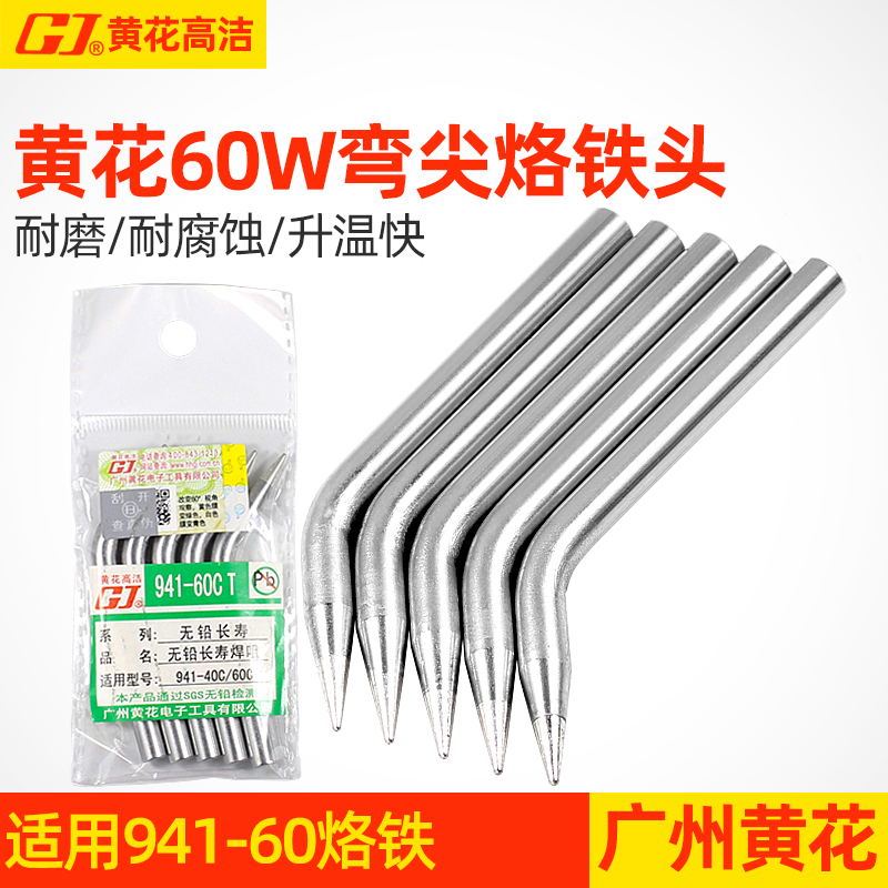 Guangzhou Huangzhou soldering iron bending iron curved iron 60W soldering iron nose external heat type 941 - 60 original lead - free environmental head