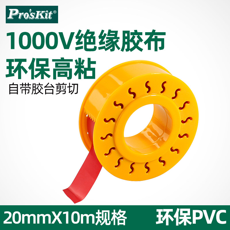 VDE electrical tape 1000V insulation sealing electrical tape self-adhesive high voltage MS-V001