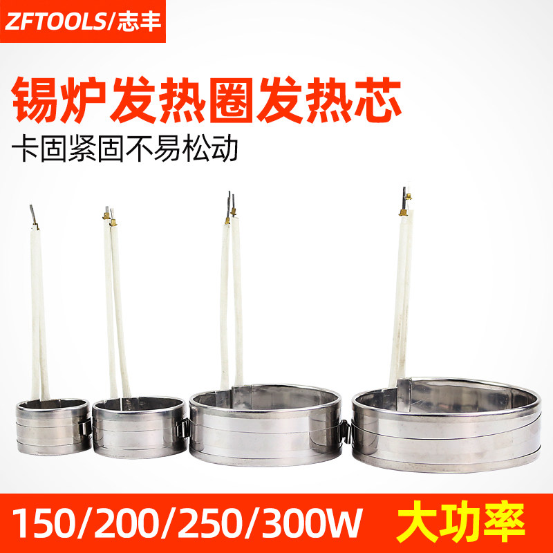 小型焊锡炉发热芯圆形熔锡炉发热圈锡炉芯100W 150W 200W 300W