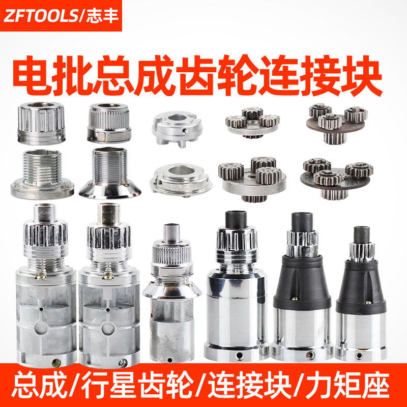 精工型6C电动螺丝刀802配件801力距套4C力距座起子800齿轮3C总成