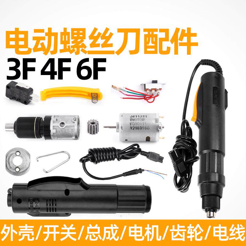 金宝沙氏宝NBJB3F电动螺丝刀配件齿轮电线正反开关4F起子6F电机马