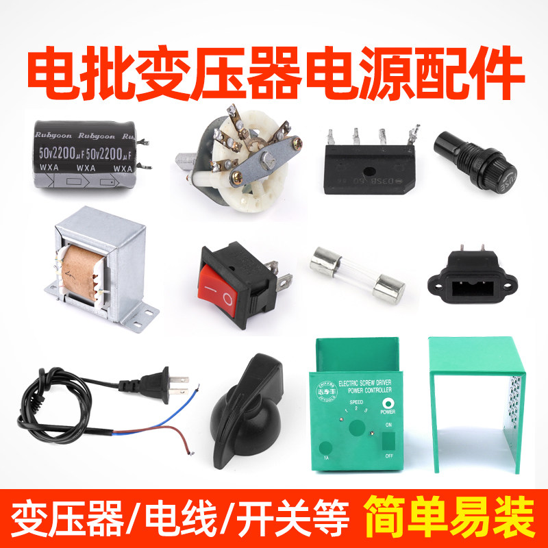电动螺丝刀专用电源配件变压器起子开关电批电源线圈通用型4S 4L