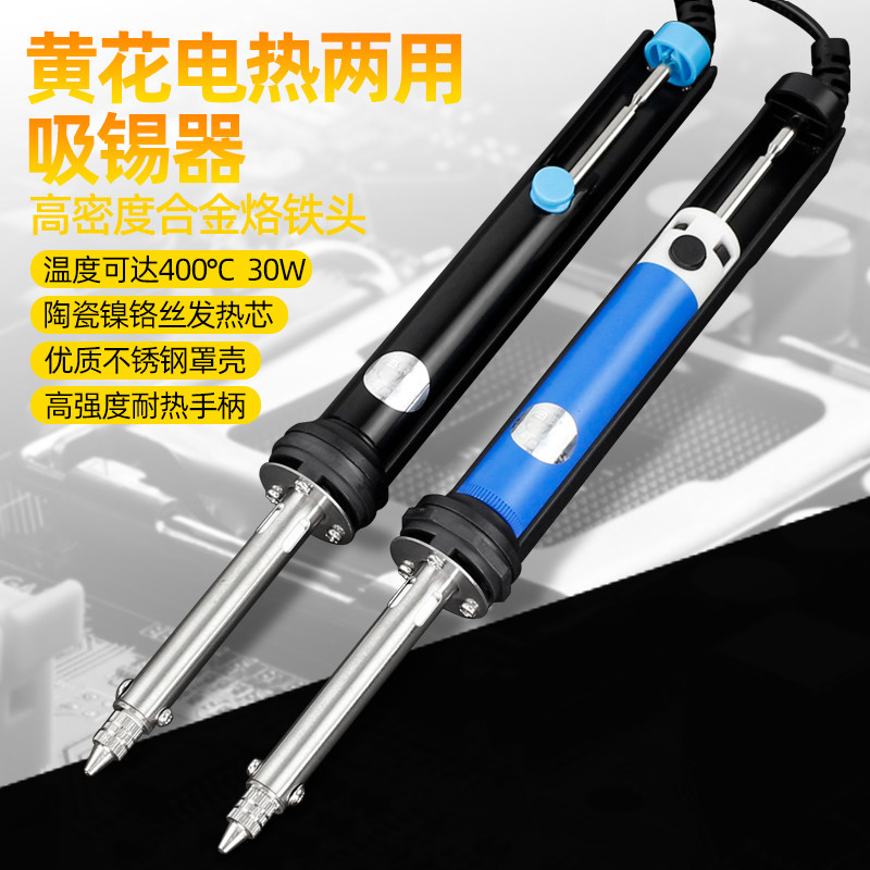 Guangzhou Huanghua electric tin suction dual-use electric soldering iron electric tin suction gun desoldering strong NO 842C 845S
