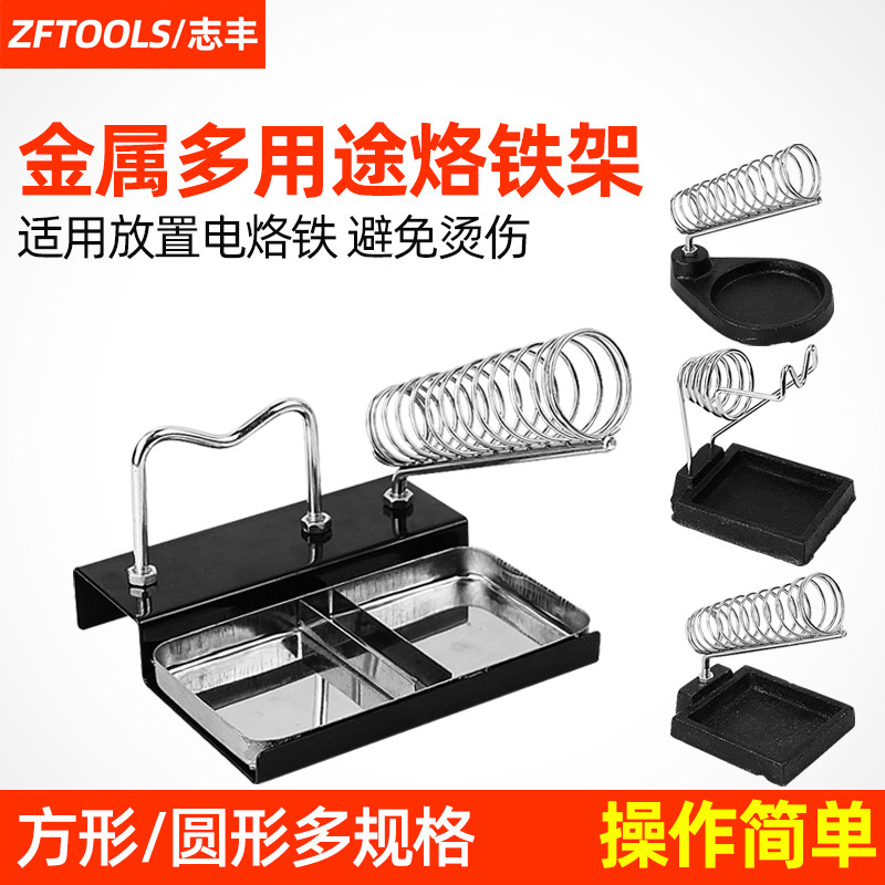 电烙铁烙铁架方形圆形金属底座电烙铁架烙铁座焊接支架洛铁座子