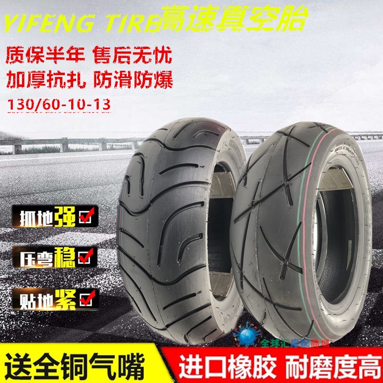 War speed ghost fire 130 60-10 semi-hot melt vacuum tire small turtle king Xunying Thunder King electric car 13060-10