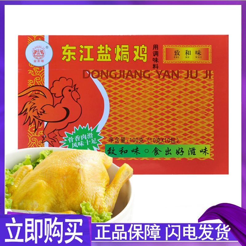 Authentic Salt Baking Chicken Powder Special Stock 100g * 2 Commercial Cantonese Meizhou Hakka Salt Chicken Claw Winged Leg Sandal Ginger Powder
