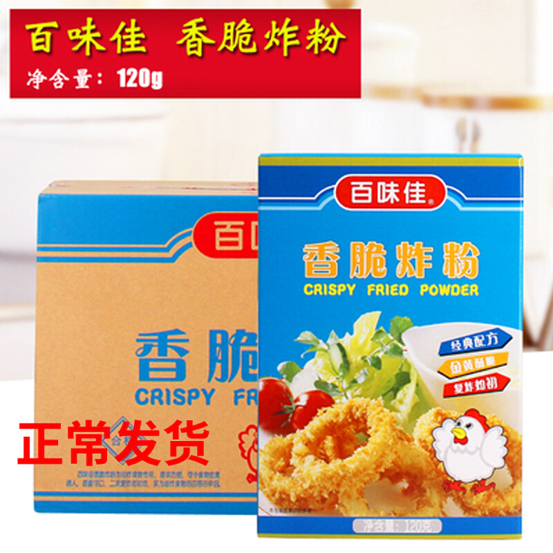 100 Delicious Crisp Fried Powder 120g Commercial whole boxes Small packaging Crisp Fried Chicken Pork Chok Leg Wrap Powder Marinated Bread Crumb